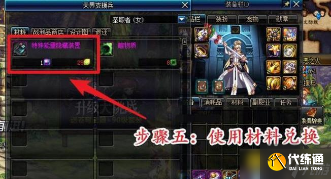 DNF特殊能量隐藏装置怎么获得 - 隐藏装置获取方法