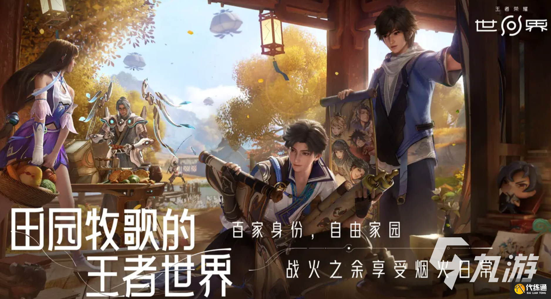 王者荣耀世界手机端下载 王者荣耀世界手游怎么下载