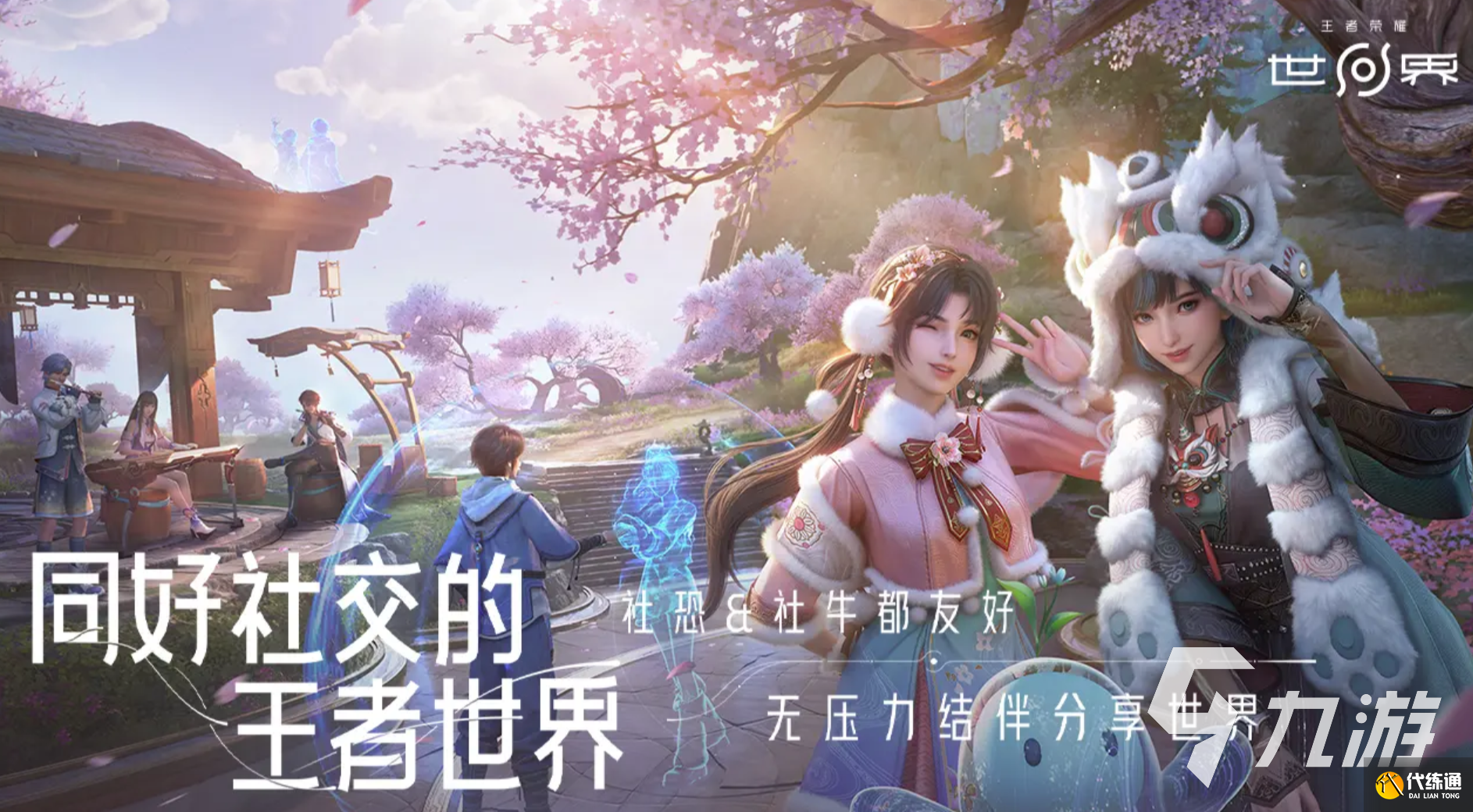 王者荣耀世界手机端下载 王者荣耀世界手游怎么下载