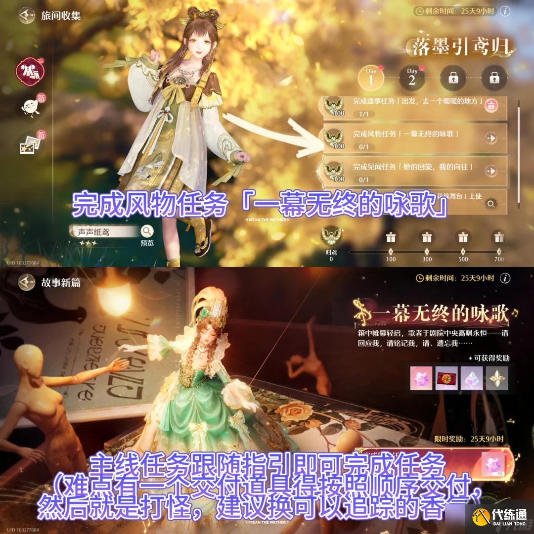 无限暖暖音乐季落墨引鸢归第一天任务完成方法
