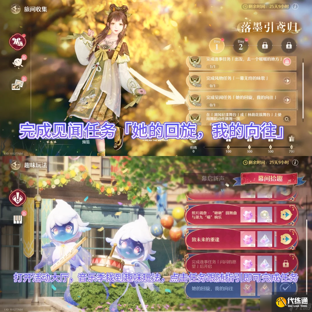 无限暖暖音乐季落墨引鸢归第一天任务完成方法