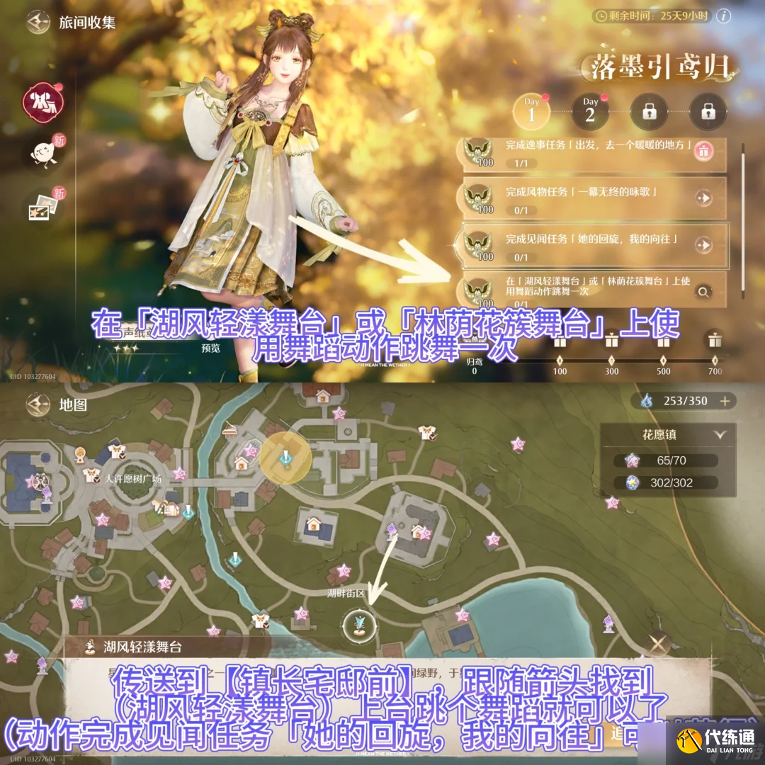 无限暖暖音乐季落墨引鸢归第一天任务完成方法