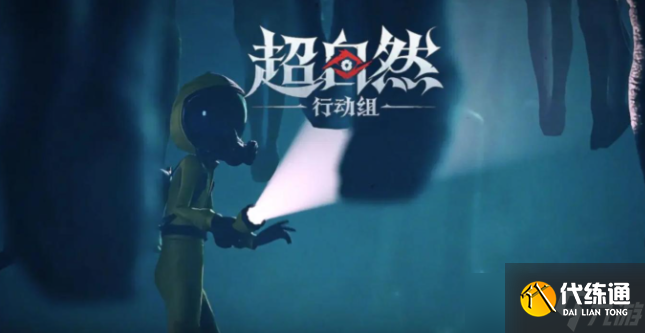 《超自然行动组》小熊猫捕捉方法