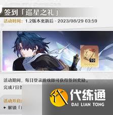 崩壞星穹鐵道1.2.0更新了哪些內容