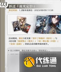 崩壞星穹鐵道1.2.0更新了哪些內容