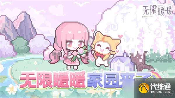 无限暖暖星星带来新朋友任务完成指南