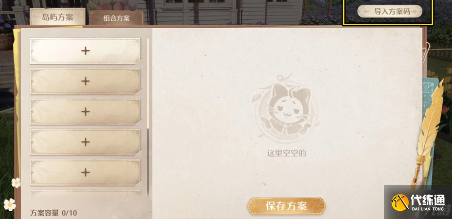 无限暖暖好看的家园方案码汇总分享