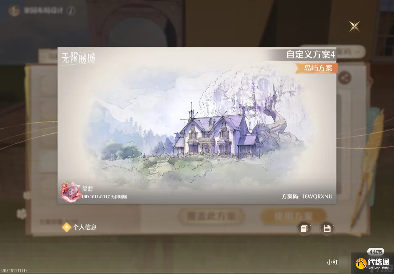 无限暖暖好看的家园方案码汇总分享