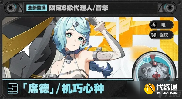 绝区零2.2版本上半卡池席德抽取建议