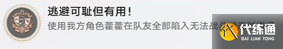 《崩壞星穹鐵道》逃避可恥但有用成就解鎖方法
