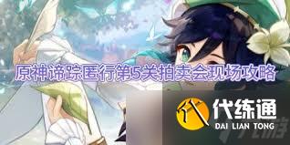 原神諦蹤匿行怎么玩