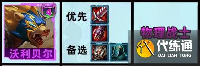 云頂之弈S15沃利貝爾技能效果是什么