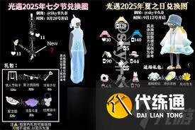 光遇七夕节有什么物品