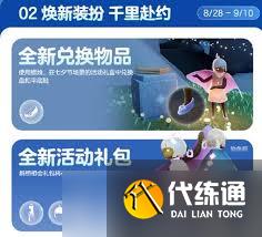 光遇七夕节有什么物品