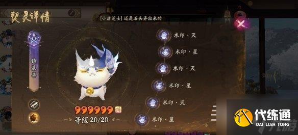 《阴阳师》契灵术印选择攻略