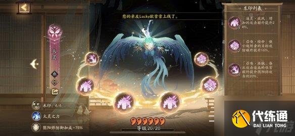 《阴阳师》契灵术印选择攻略