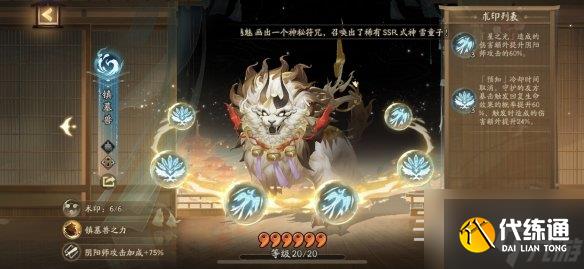 《阴阳师》契灵术印选择攻略