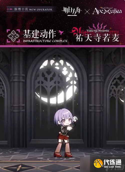 明日方舟祐天寺若麥技能介紹