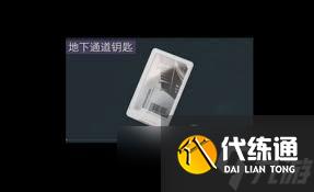 三角洲行動零號大壩鑰匙在哪買