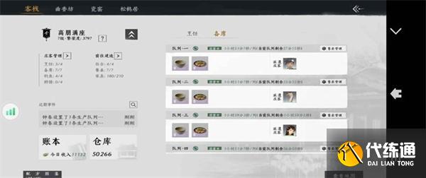 燕云十六聲七級家業怎么過 燕云十六聲七級家業怎么過