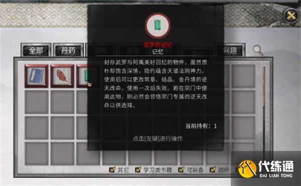 鬼谷八荒宗门逆天改命怎么换