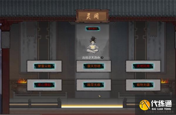 鬼谷八荒宗门逆天改命怎么换