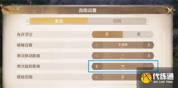 无限暖暖家具怎么对齐