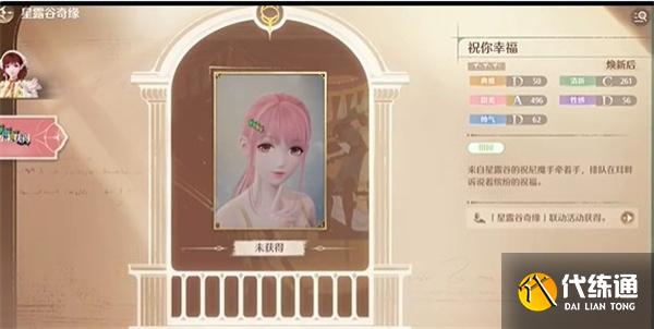 无限暖暖如何获得星露谷联动的发卡