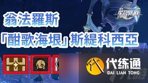 崩壞星穹鐵道酣歌海垠斯緹科西亞若蟲位置在哪