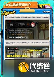 绝区零浮波柚叶逸趣事件位置在哪