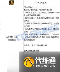 DNF缔造者冰雪降临技能进化有哪些全形态