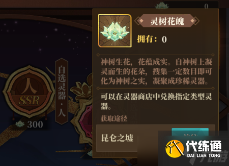 山海鏡花沖靈是什么