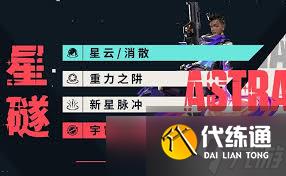 无畏契约手游星礈玩法有哪些技巧