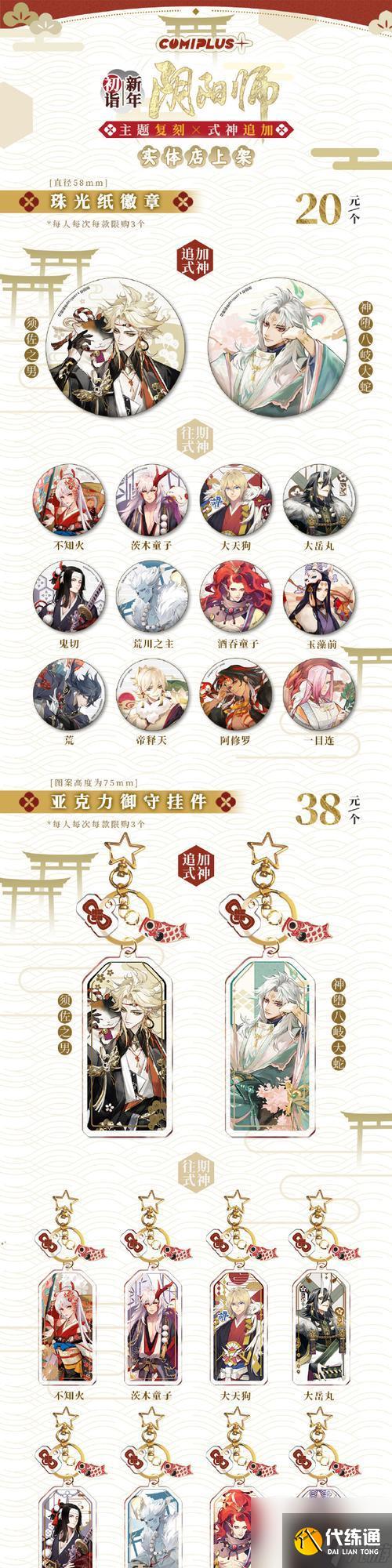 陰陽師聯動須佐耳機的獲取方法是什么？