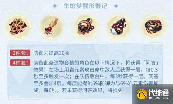 原神云堇圣遺物選擇推薦