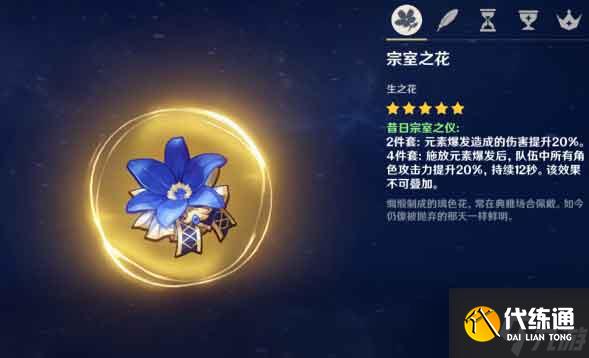 原神云堇圣遺物選擇推薦