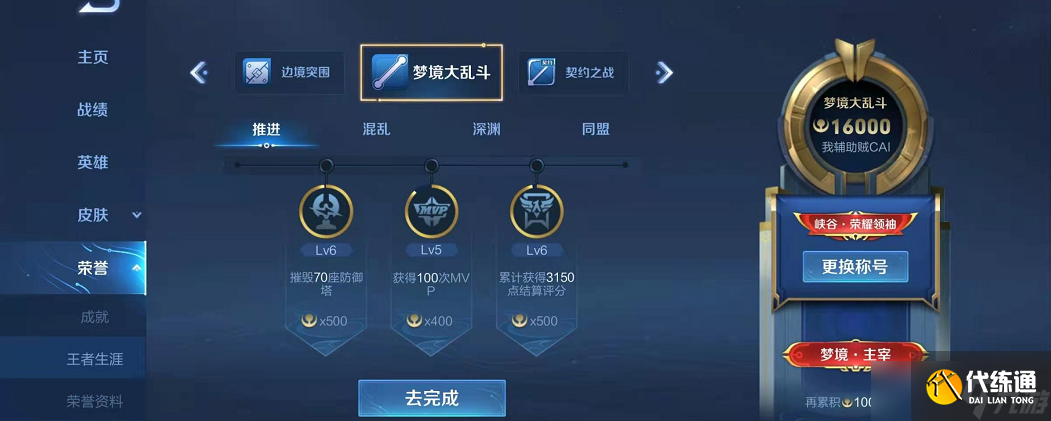 王者荣耀王者荣耀称号怎么佩戴