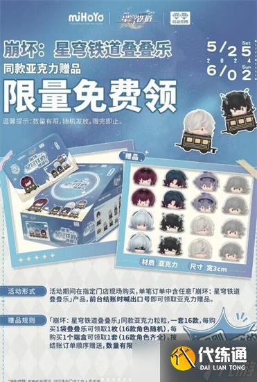 崩壞星穹鐵道疊疊樂(lè)亞克力去哪領(lǐng) 崩壞星穹鐵道疊疊樂(lè)亞克力免費(fèi)領(lǐng)取方法