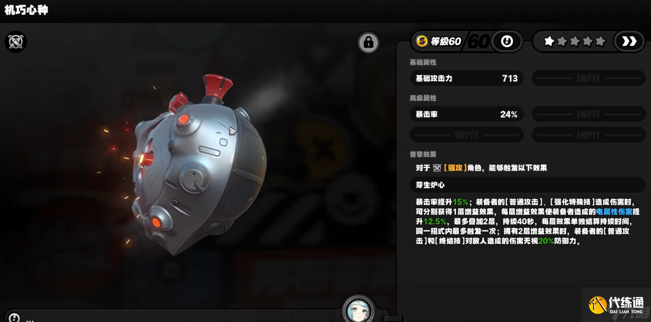 《绝区零》手游席德专武 “镇铁?断河” 抽卡指南：值不值得为「治安局的可靠后盾」买单？