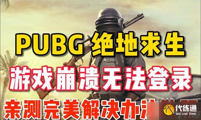 绝地求生插件无法下载的解决办法是什么？