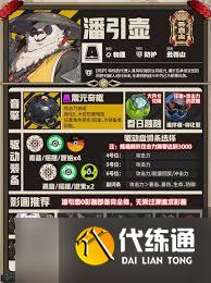 绝区零潘引壶怎么搭配装备及配队