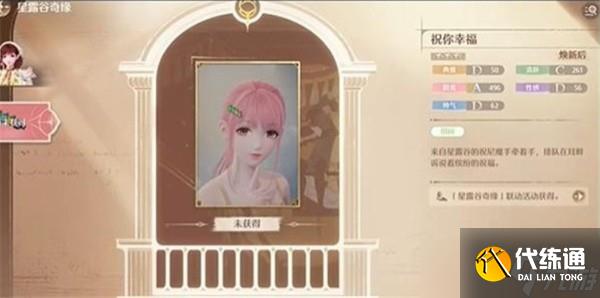 无限暖暖星露谷物语联动发卡如何获取