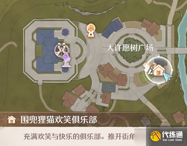 无限暖暖大世界家园家具图纸位置说明