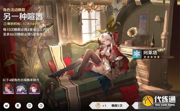 鸣潮珂莱塔抽几命