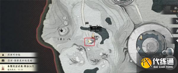 燕云十六聲玉露臺見聞在哪