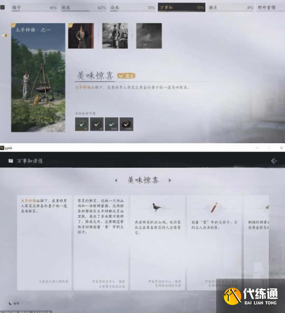 燕云十六聲萬事知美味驚喜任務攻略4