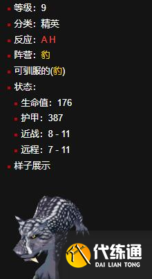 魔獸世界泰達希爾稀有豹子位置分享2 魔獸世界泰達希爾稀有豹子位置分享2