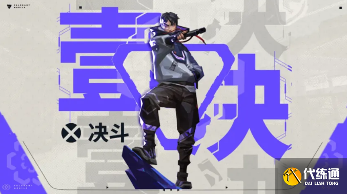 无畏契约源能行动壹决技能及玩法介绍1