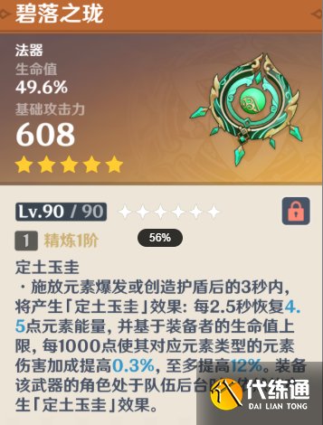 原神菈烏瑪武器選擇推薦2