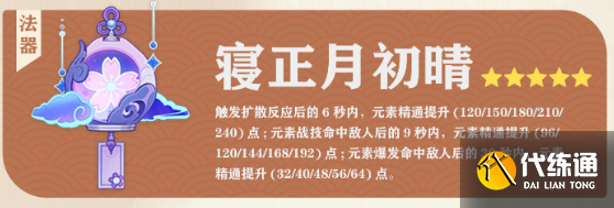 原神菈烏瑪武器選擇推薦3